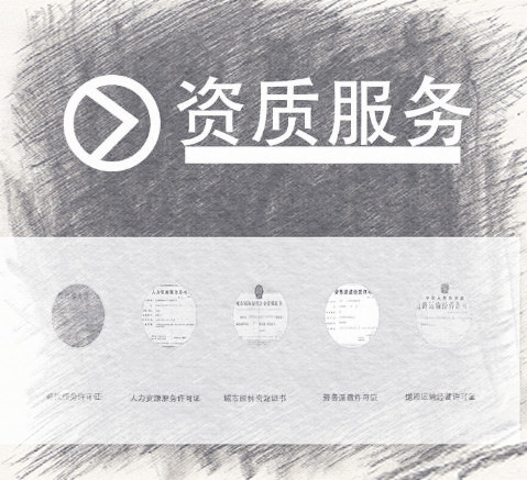 資質(zhì)審核通過的時(shí)間 資質(zhì)審核通過的時(shí)間