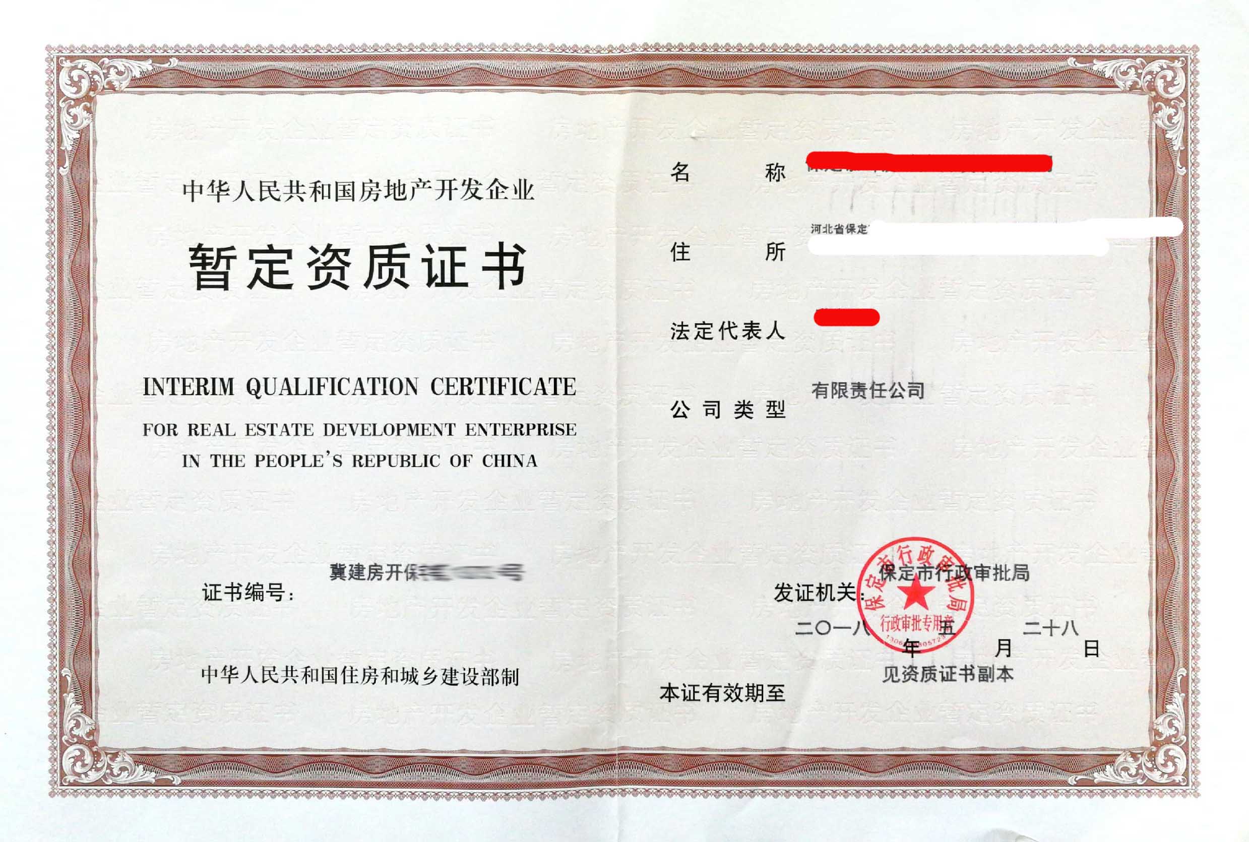 房地產(chǎn)二級資質(zhì)延期辦理要求