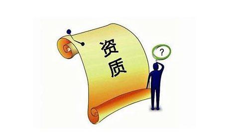 轉(zhuǎn)讓資質(zhì)的時候需要注意的事項 轉(zhuǎn)讓資質(zhì)的時候需要注意的事項