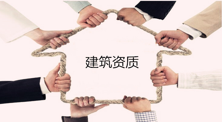 建筑企業(yè)的遠(yuǎn)見(jiàn)未來(lái)會(huì)取消建筑資質(zhì)嗎