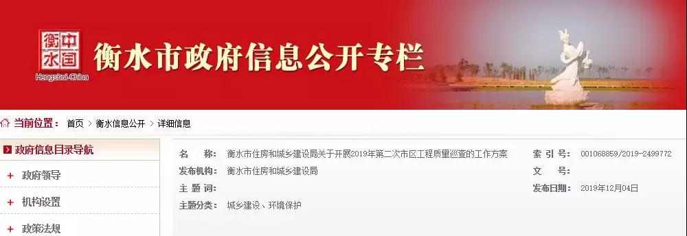 衡水開展市區(qū)工程質(zhì)量巡查！將現(xiàn)場核實人員身份信息，需要提供近半年社保繳費證明