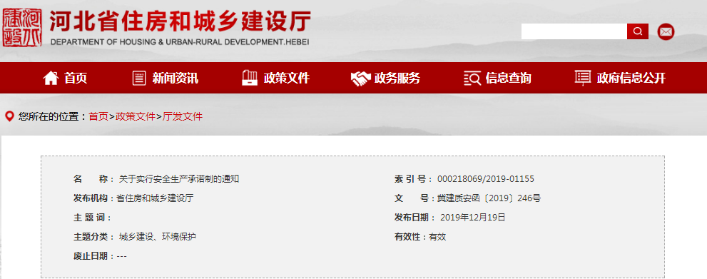 關于實行安全生產承諾制的通知