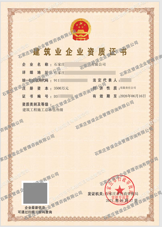 代辦理建筑工程施工總承包三級(jí)資質(zhì)成功案例電子版