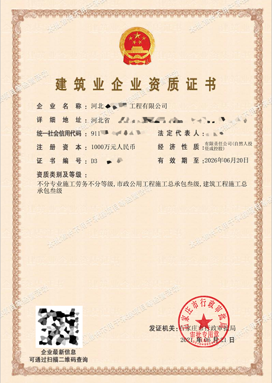 施工勞務+市政公用+建筑工程三級總承包資質辦理成功案例電子版